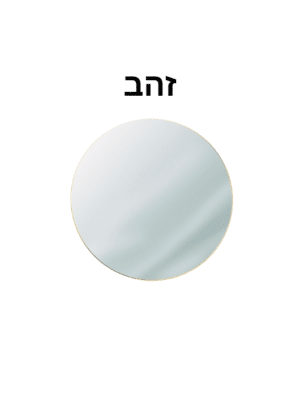 מראה עגולה מתכת זהב